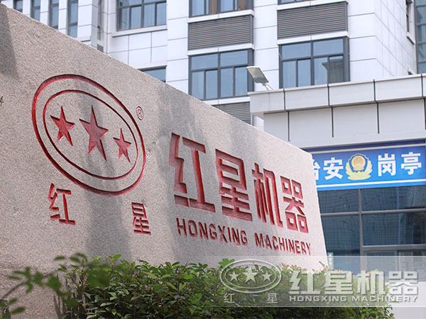 紅星機(jī)器歡迎您 紅星機(jī)器歡迎您