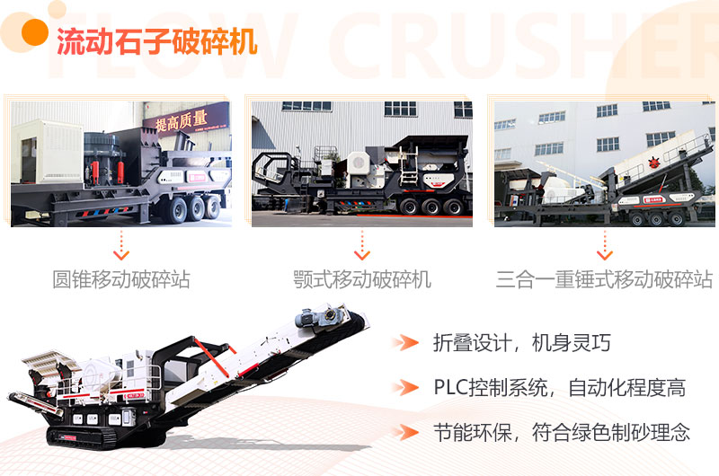 不同配置的移動(dòng)制砂機(jī) 不同配置的移動(dòng)制砂機(jī)