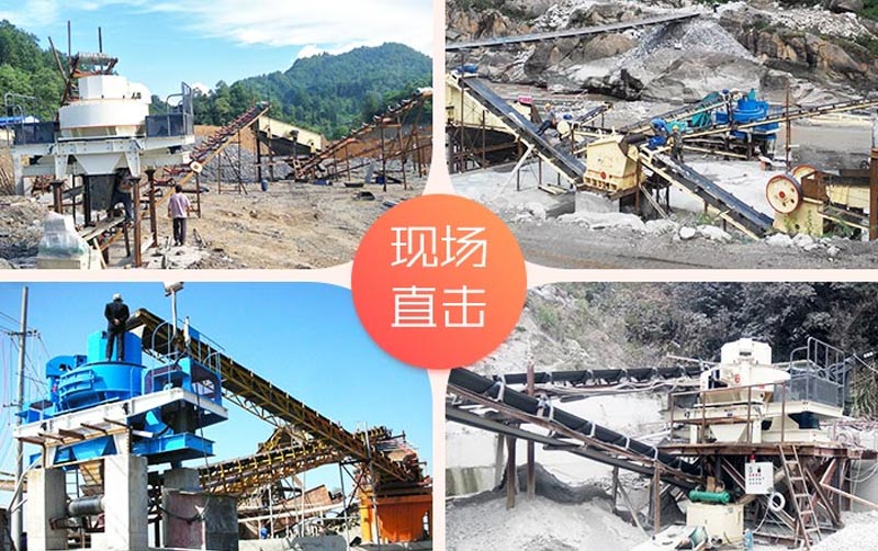 各種機(jī)制砂生產(chǎn)現(xiàn)場 各種機(jī)制砂生產(chǎn)現(xiàn)場