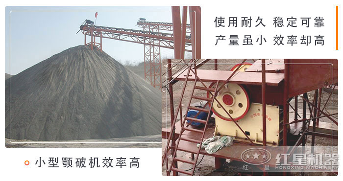 小型鄂破機產(chǎn)量雖小效率卻高 小型鄂破機產(chǎn)量雖小效率卻高