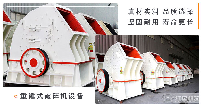 經(jīng)過改進的重錘式破碎機設(shè)備閃亮登場 經(jīng)過改進的重錘式破碎機設(shè)備閃亮登場