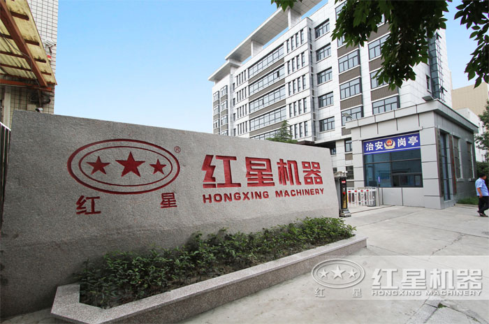 紅星機(jī)器廠區(qū) 紅星機(jī)器廠區(qū)