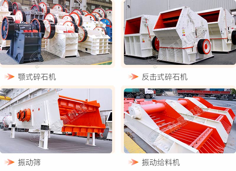 反擊式碎石機成套配置 反擊式碎石機成套配置