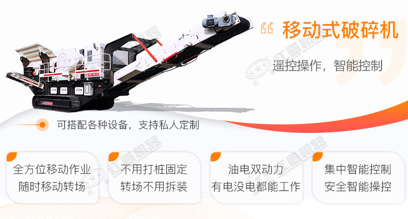 履帶移動破碎機優(yōu)勢 履帶移動破碎機優(yōu)勢