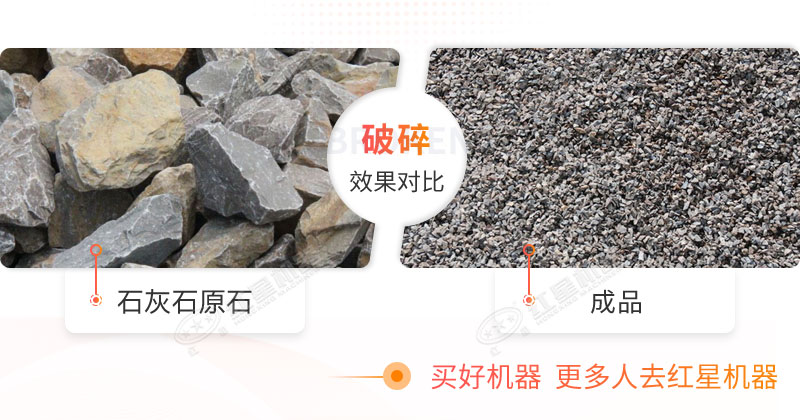 石灰石破碎對比 石灰石破碎對比