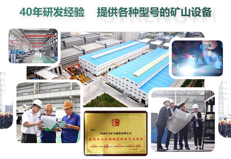 40年研發(fā)經(jīng)驗(yàn)，提供各種礦山設(shè)備