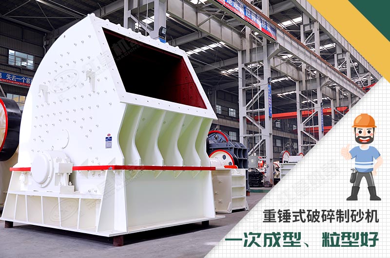 重錘式破碎制砂機(jī)廠區(qū)展示