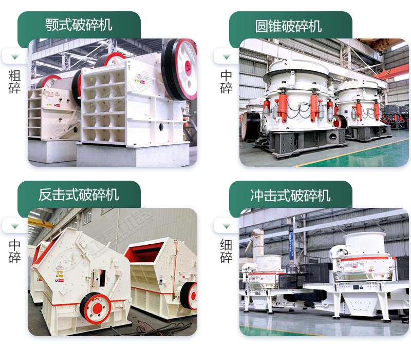 不同配置的碎石機(jī) 不同配置的碎石機(jī)