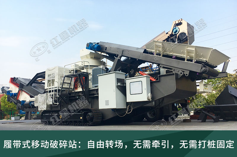 履帶式移動(dòng)破碎機(jī) 履帶式移動(dòng)破碎機(jī)