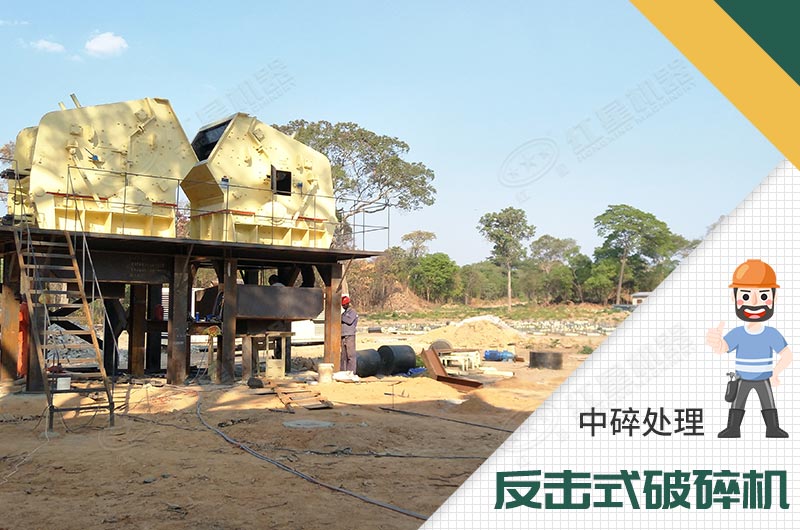反擊式破碎機(jī) 反擊式破碎機(jī)