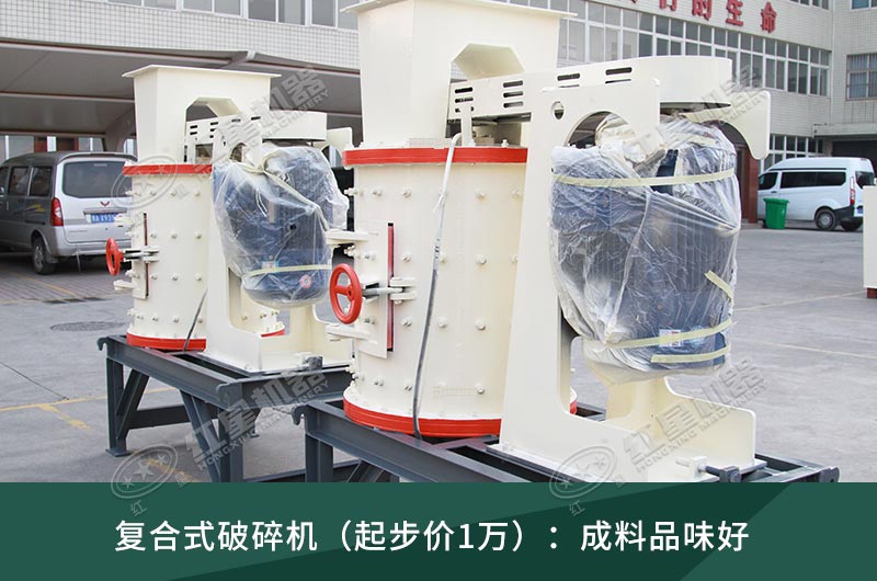 復(fù)合式破碎機(jī) 復(fù)合式破碎機(jī)