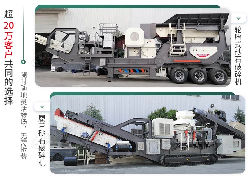 不同配置的流動(dòng)制砂機(jī) 不同配置的流動(dòng)制砂機(jī)