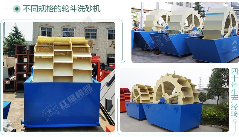 不同型號的輪斗洗砂機 不同型號的輪斗洗砂機