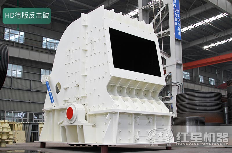 HD德版反擊式破碎機(jī) HD德版反擊式破碎機(jī)