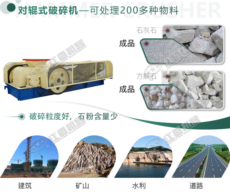對輥破適用范圍和處理物料前后對比 對輥破適用范圍和處理物料前后對比