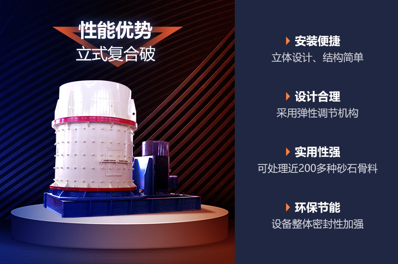 復(fù)合破碎機性能優(yōu)勢介紹 復(fù)合破碎機性能優(yōu)勢介紹