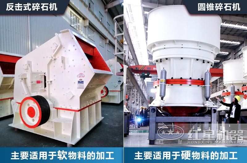 中細(xì)碎破碎設(shè)備該如何選？以常見的圓錐破和反擊破對(duì)比來為您分析