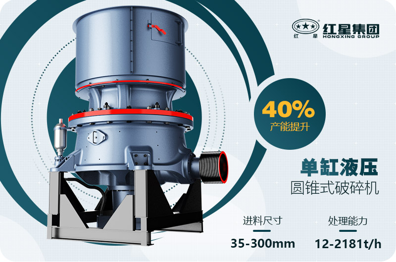 單缸圓錐破碎機(jī)這么火，有哪些生產(chǎn)特點(diǎn)？多少錢一臺