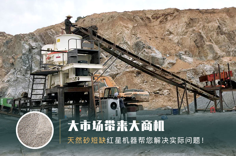 紅星為客戶安裝制砂設(shè)備生產(chǎn)線 紅星為客戶安裝制砂設(shè)備生產(chǎn)線