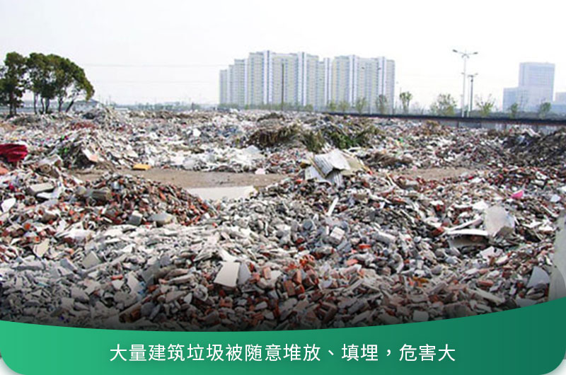 建筑垃圾粉碎后有什么用？用什么機(jī)器設(shè)備效果好？