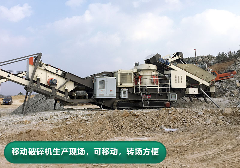 每小時(shí)產(chǎn)量200噸移動(dòng)破碎機(jī)型號(hào)推薦，價(jià)格多少？