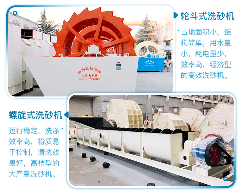 螺旋洗石機和輪斗式洗石機優(yōu)勢對比 螺旋洗石機和輪斗式洗石機優(yōu)勢對比