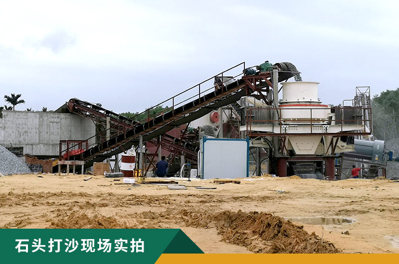 石頭打沙現(xiàn)場實拍 石頭打沙現(xiàn)場實拍