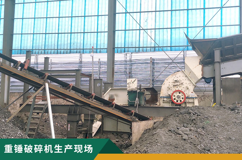 重錘破碎機生產(chǎn)現(xiàn)場實拍 重錘破碎機生產(chǎn)現(xiàn)場實拍