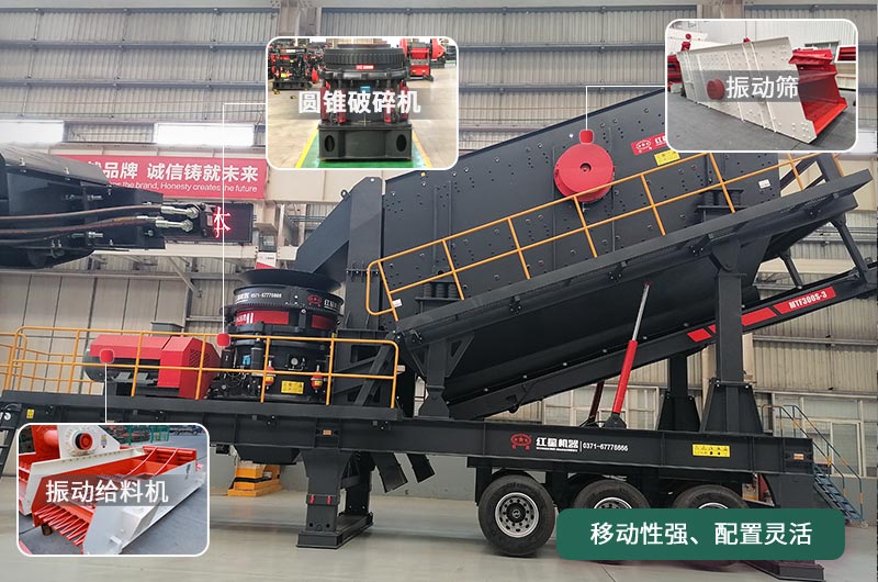 移動(dòng)圓錐破碎機(jī)，移動(dòng)作業(yè)方便、靈活