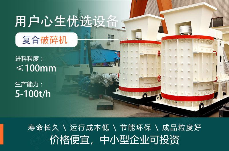 每小時(shí)10噸復(fù)合破碎機(jī)價(jià)格便宜，小型生產(chǎn)線必備