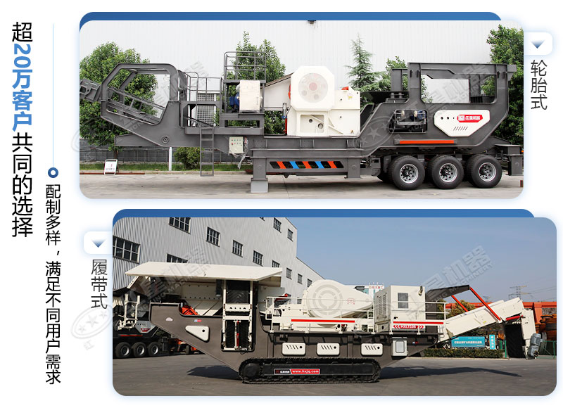 履帶式與輪胎式破碎機(jī) 履帶式與輪胎式破碎機(jī)