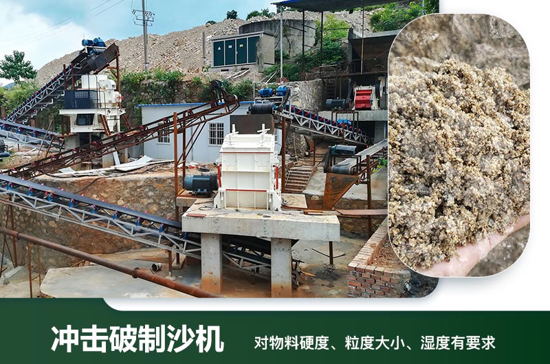 沖擊破制沙機工作現(xiàn)場 沖擊破制沙機工作現(xiàn)場